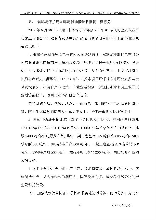 北京5001拉斯维加斯嘉和生物科技股份有限公司