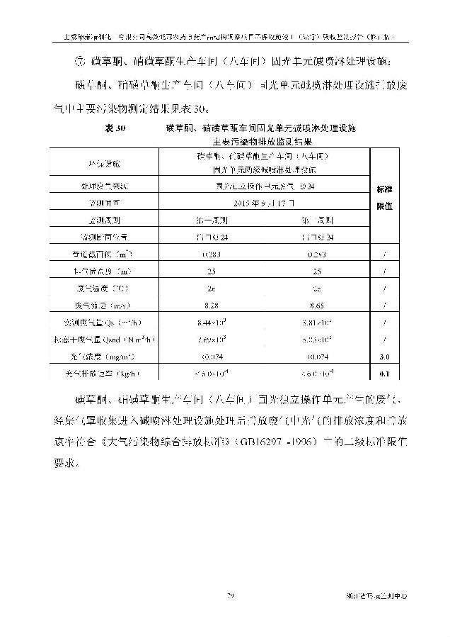北京5001拉斯维加斯嘉和生物科技股份有限公司