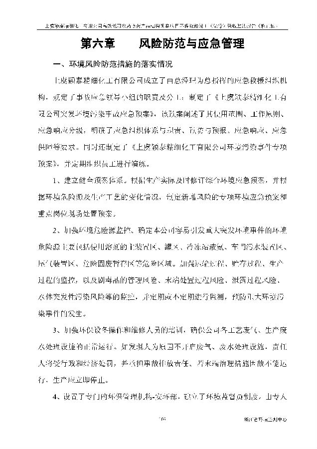 北京5001拉斯维加斯嘉和生物科技股份有限公司