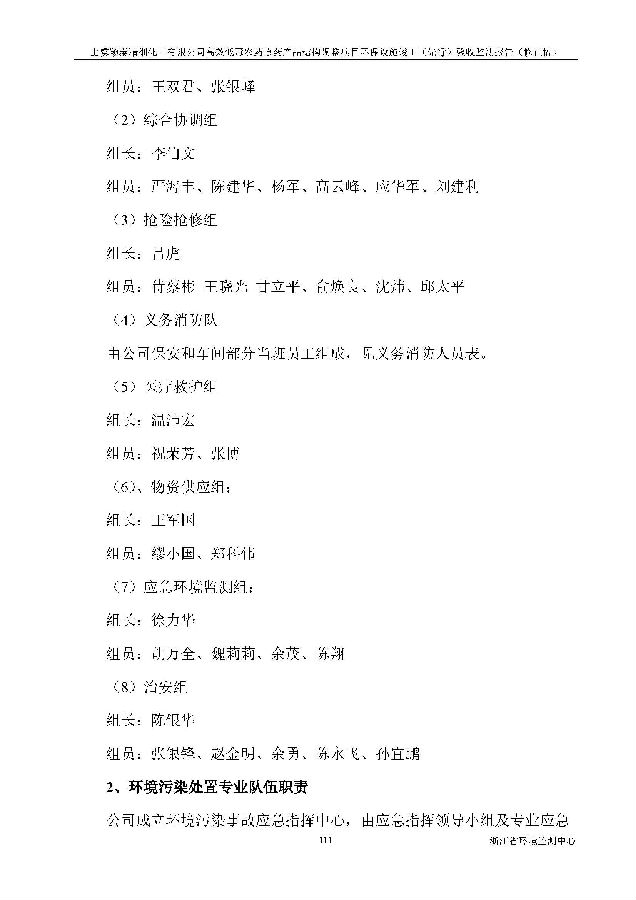 北京5001拉斯维加斯嘉和生物科技股份有限公司