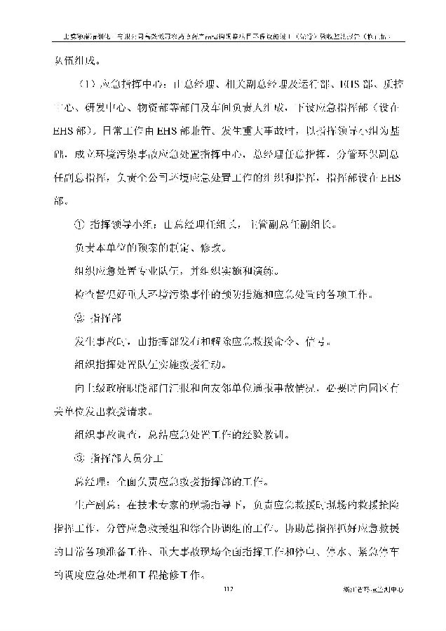 北京5001拉斯维加斯嘉和生物科技股份有限公司
