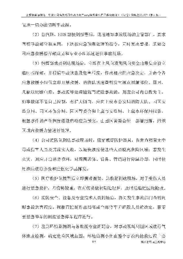 北京5001拉斯维加斯嘉和生物科技股份有限公司