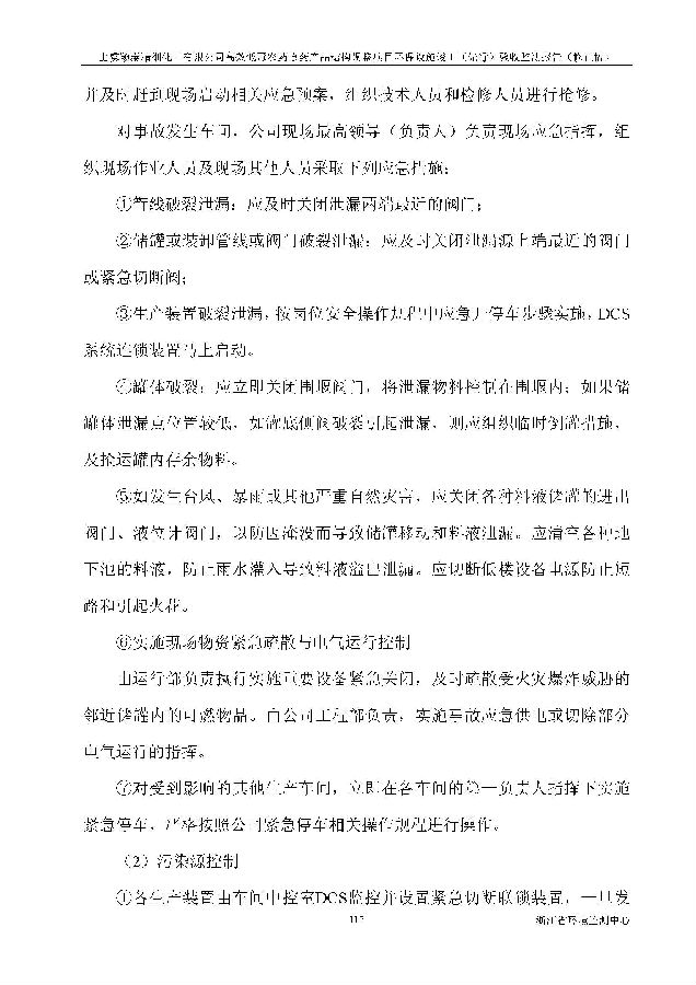 北京5001拉斯维加斯嘉和生物科技股份有限公司