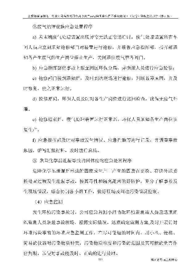 北京5001拉斯维加斯嘉和生物科技股份有限公司