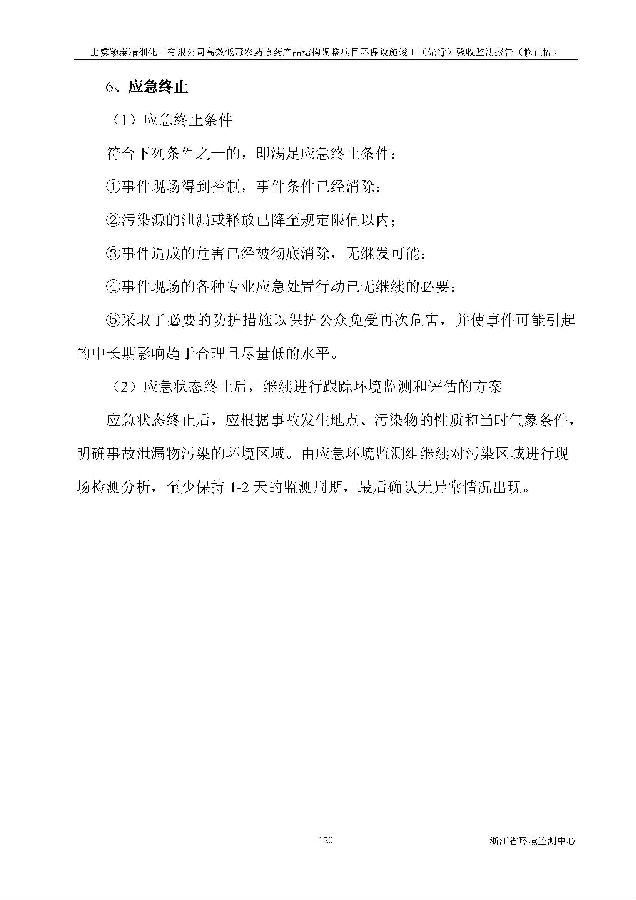 北京5001拉斯维加斯嘉和生物科技股份有限公司