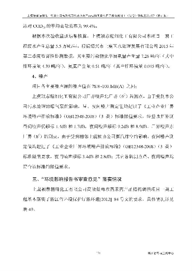 北京5001拉斯维加斯嘉和生物科技股份有限公司